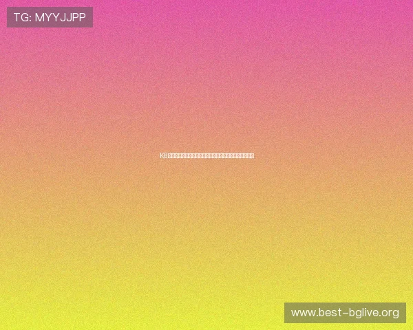 K8视讯版如何实现高清直播画质提升与稳定流畅的观看体验